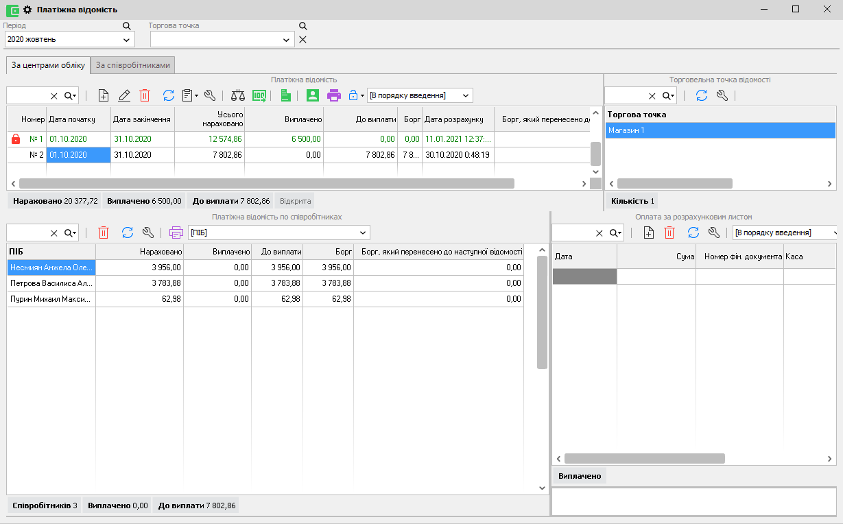 Платіжна відомість - головна