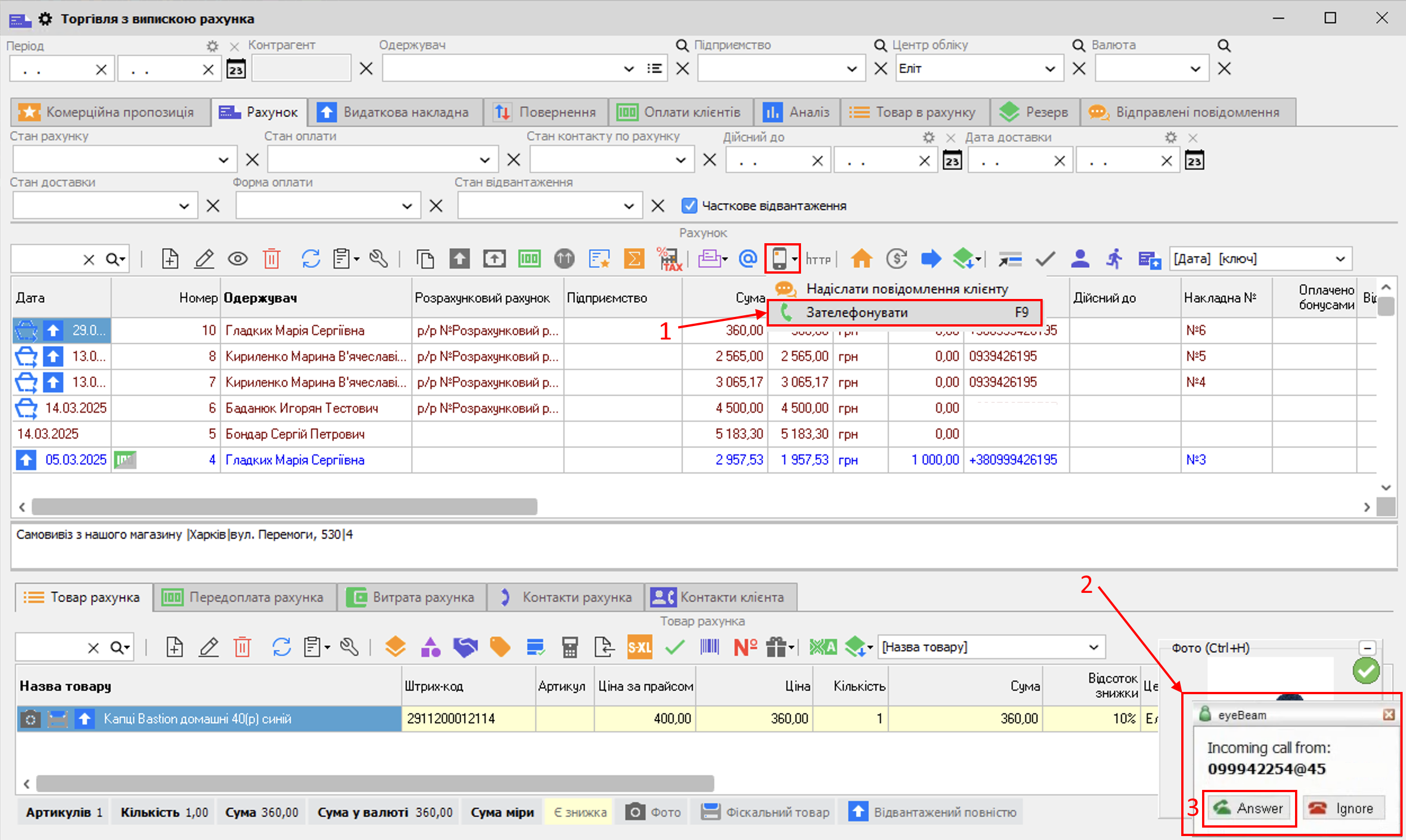 Бінотел - зателефонувати