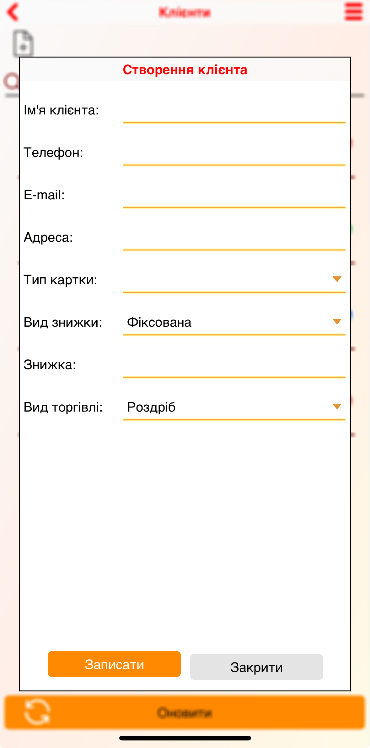 створення клієнта в мобільному додатку