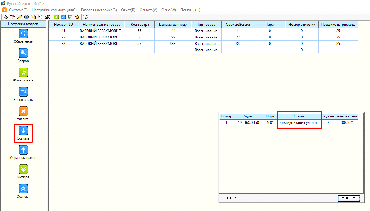 Комунікаця вдалася