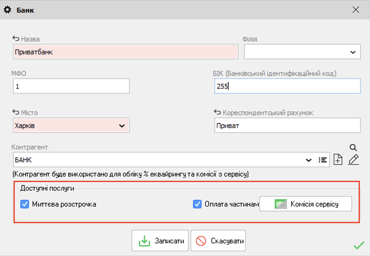 Банк - Оплата частинами