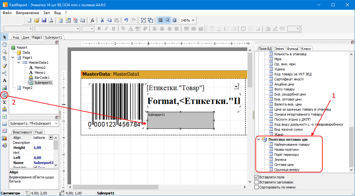 FastReport -Вкладений звіт - Політика оптових цін