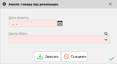 Аналіз товару під реалізацію - Постачальник