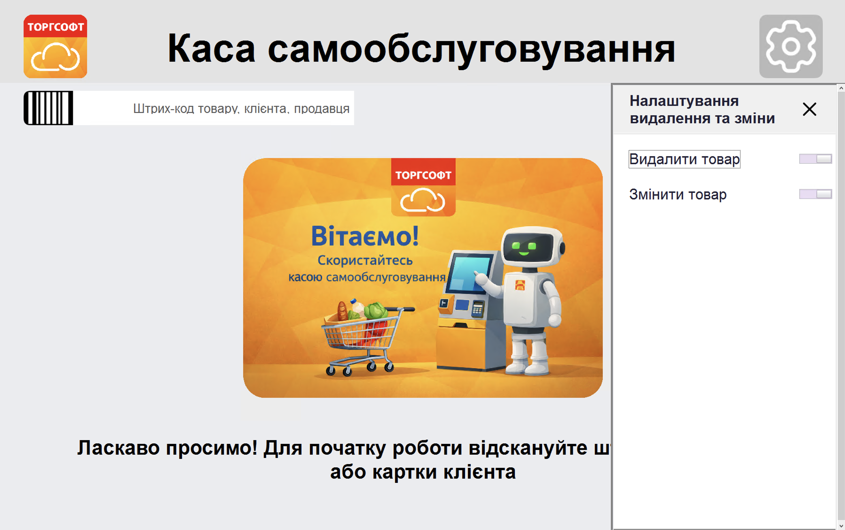 Видалення та зміна товару