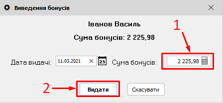 Виведення бонусів - Приведи друга