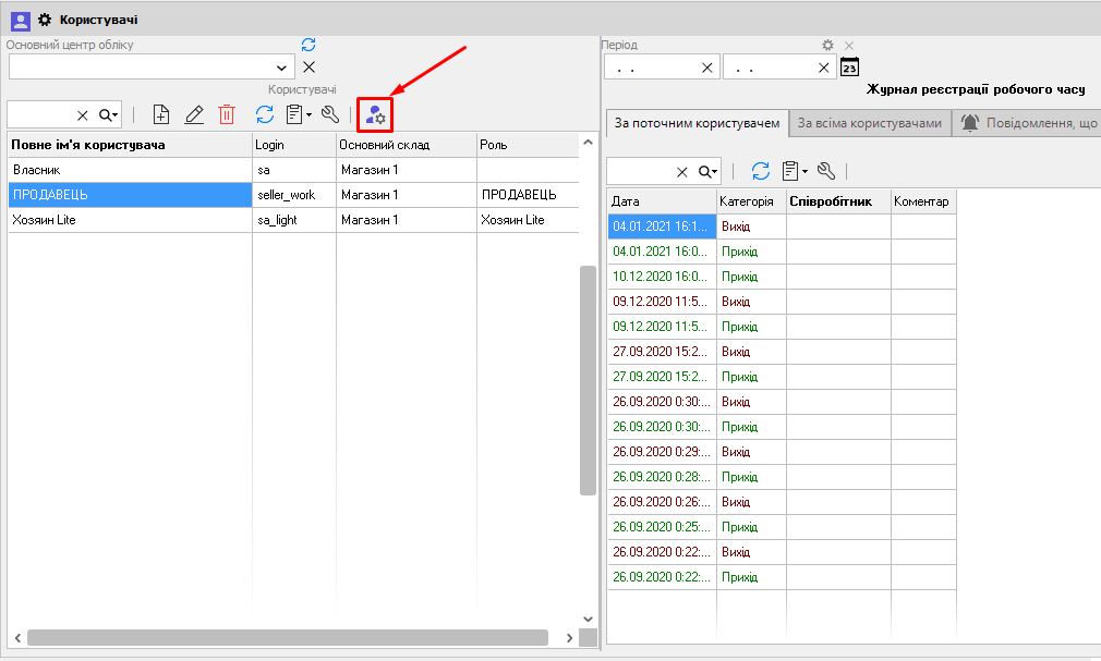 Користувачі - кнопка Майстер настройки прав доступу
