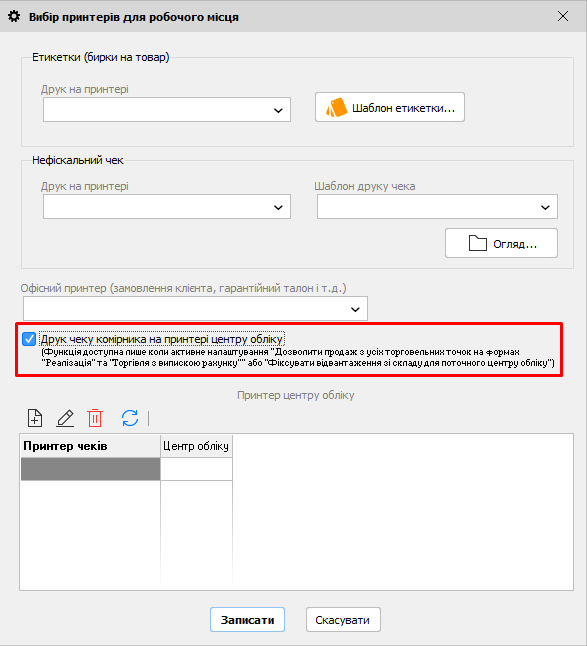 Вибір принтерів для робочго місця - Друк чеку комірника