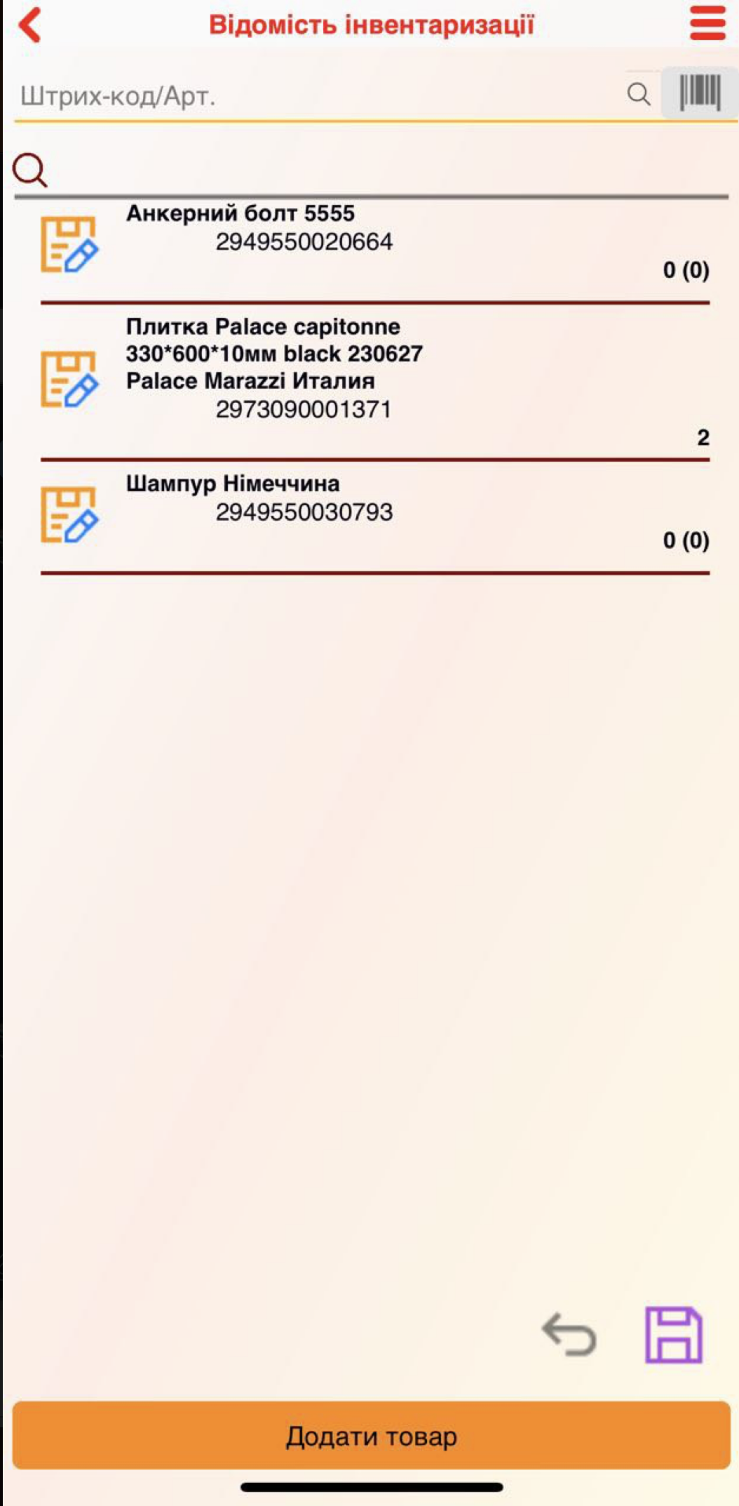 Відомість інвентаризації - товар на інвентаризації - мобільний додаток
