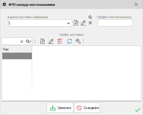 ФТП складу постачальника