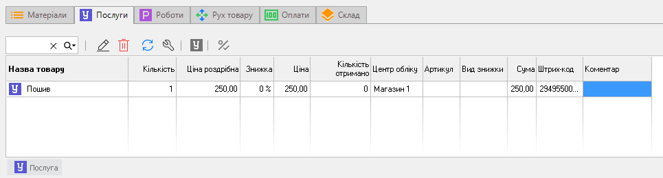 вкладка Послуги - Замовлення клієнта на виріб