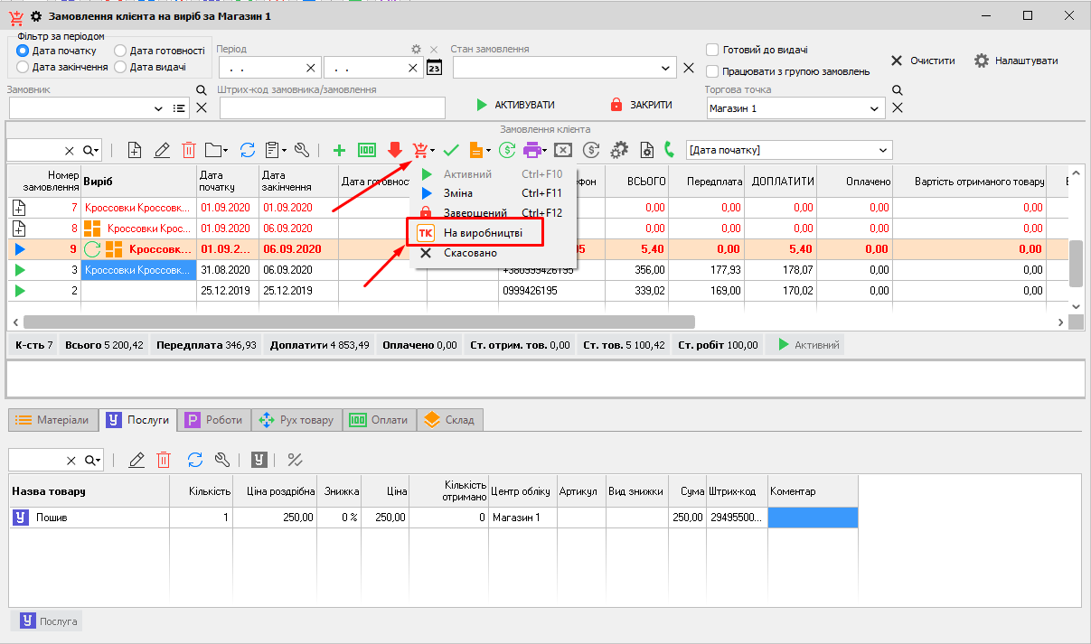 Замовлення клієнта на виріб - На виробництві