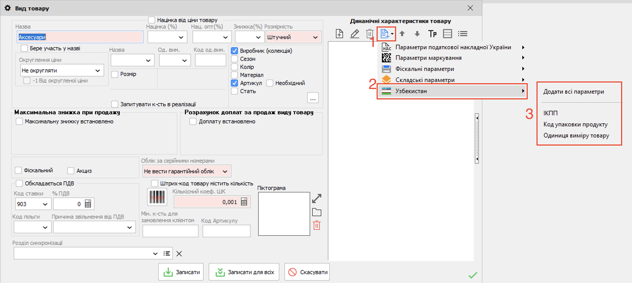 Динамічні характеристики - Узбекистан
