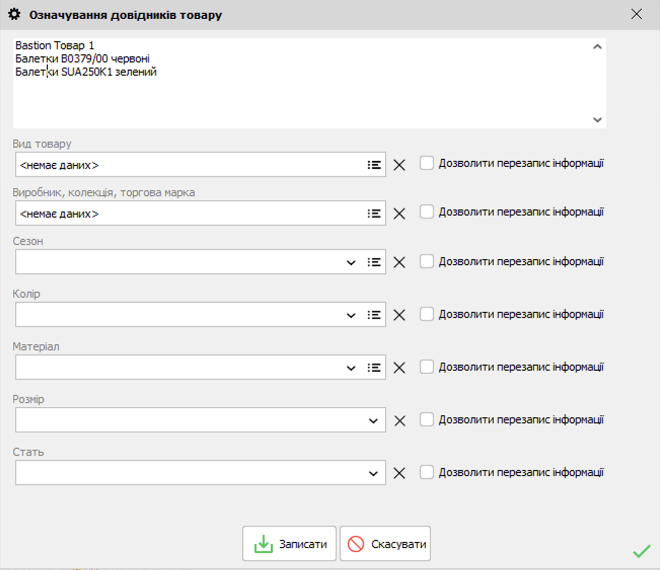 Означування довідників товару