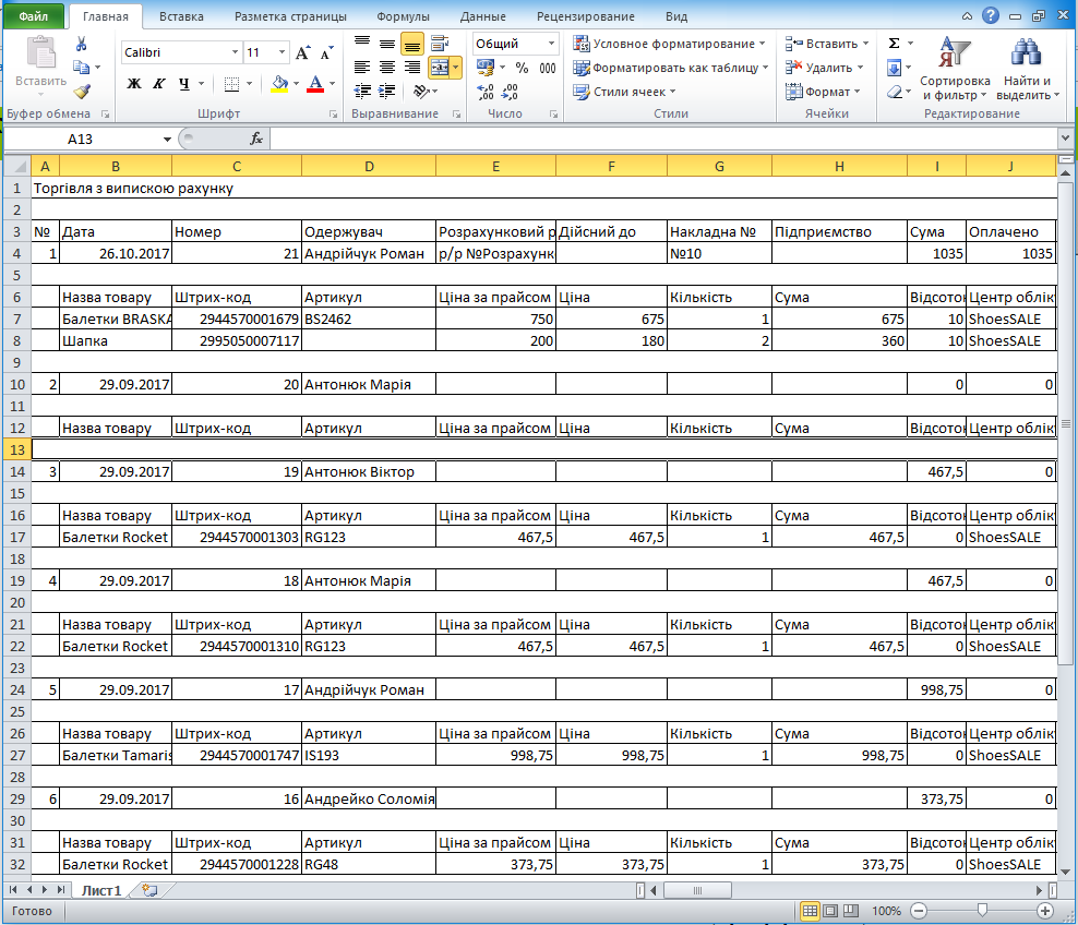 Звіт - вертикальне розміщення