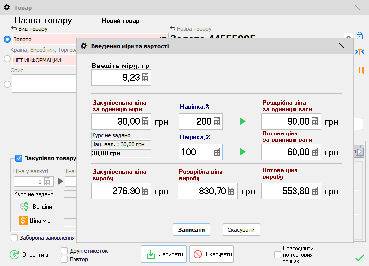 Картка товару - Введення міри та вартості