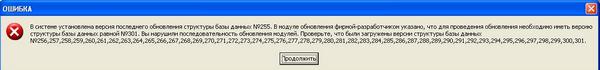 ошибка при обновлении - русс