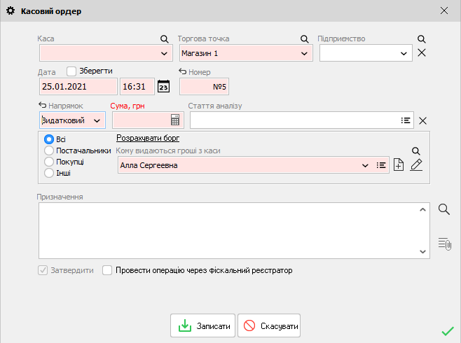 Касовий ордер - Баланс з партнерами