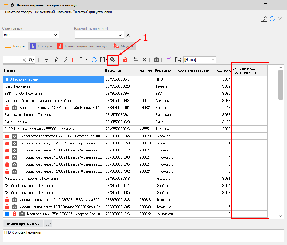 Повний перелік товарів та послуг - внутрішній код постачальника