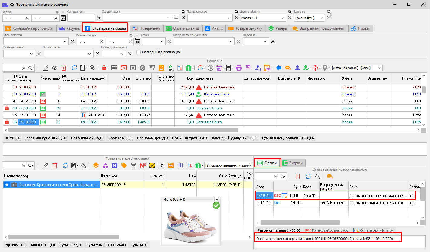 Оплата подарунковим сертифікатом рахунку