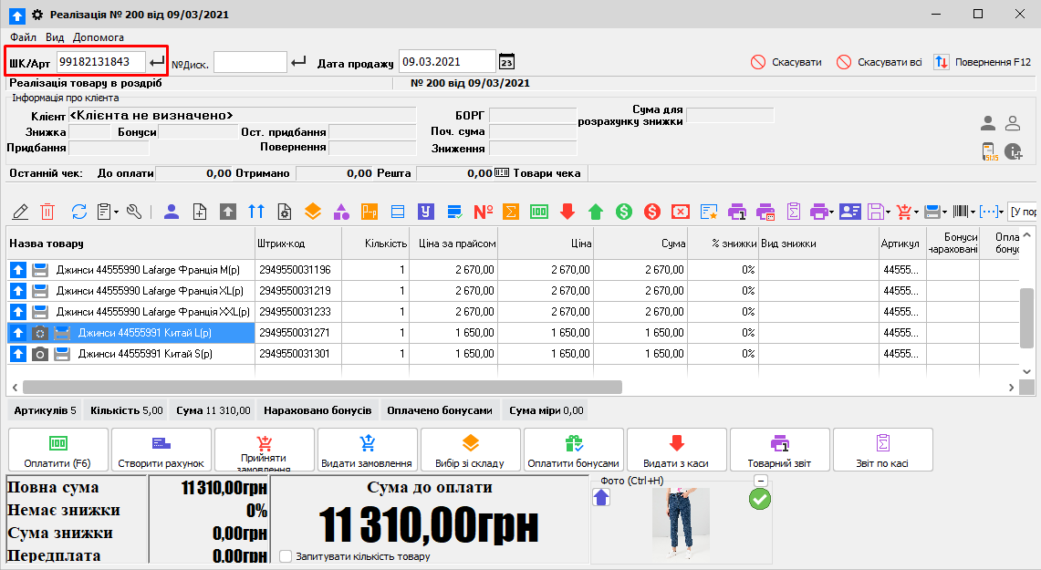 Реалізація - Промокод