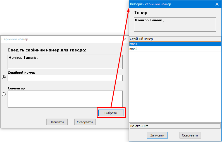 Вибрати серійний номер