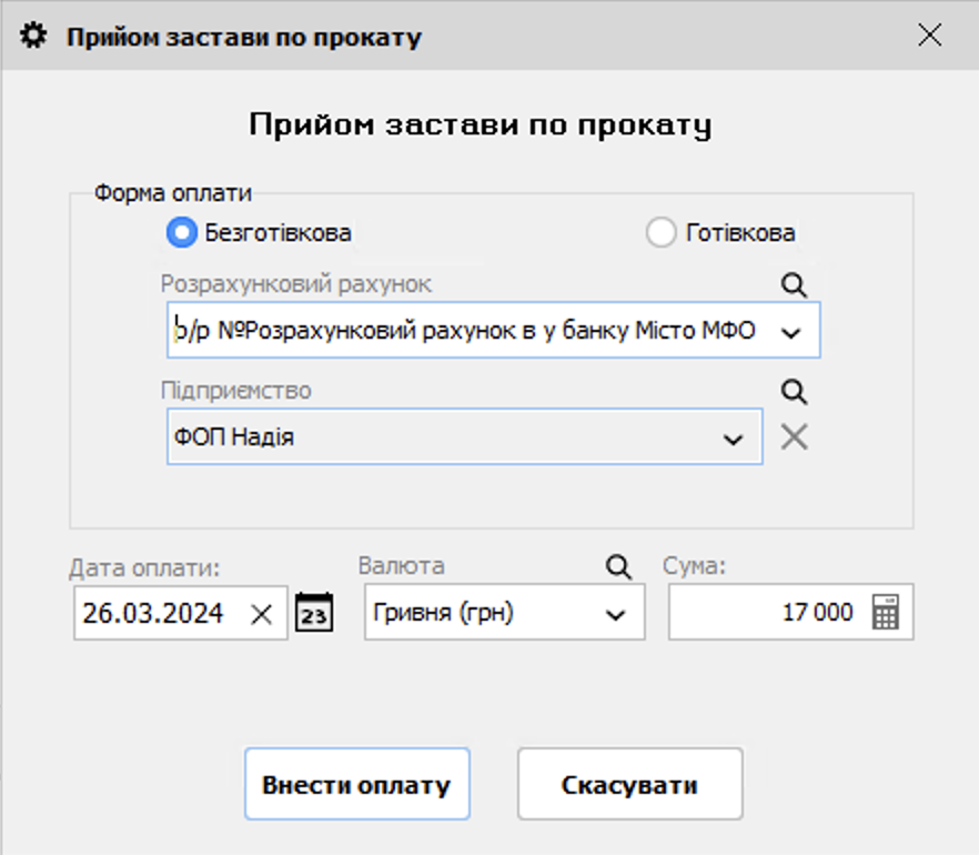 Прийом застави по прокату