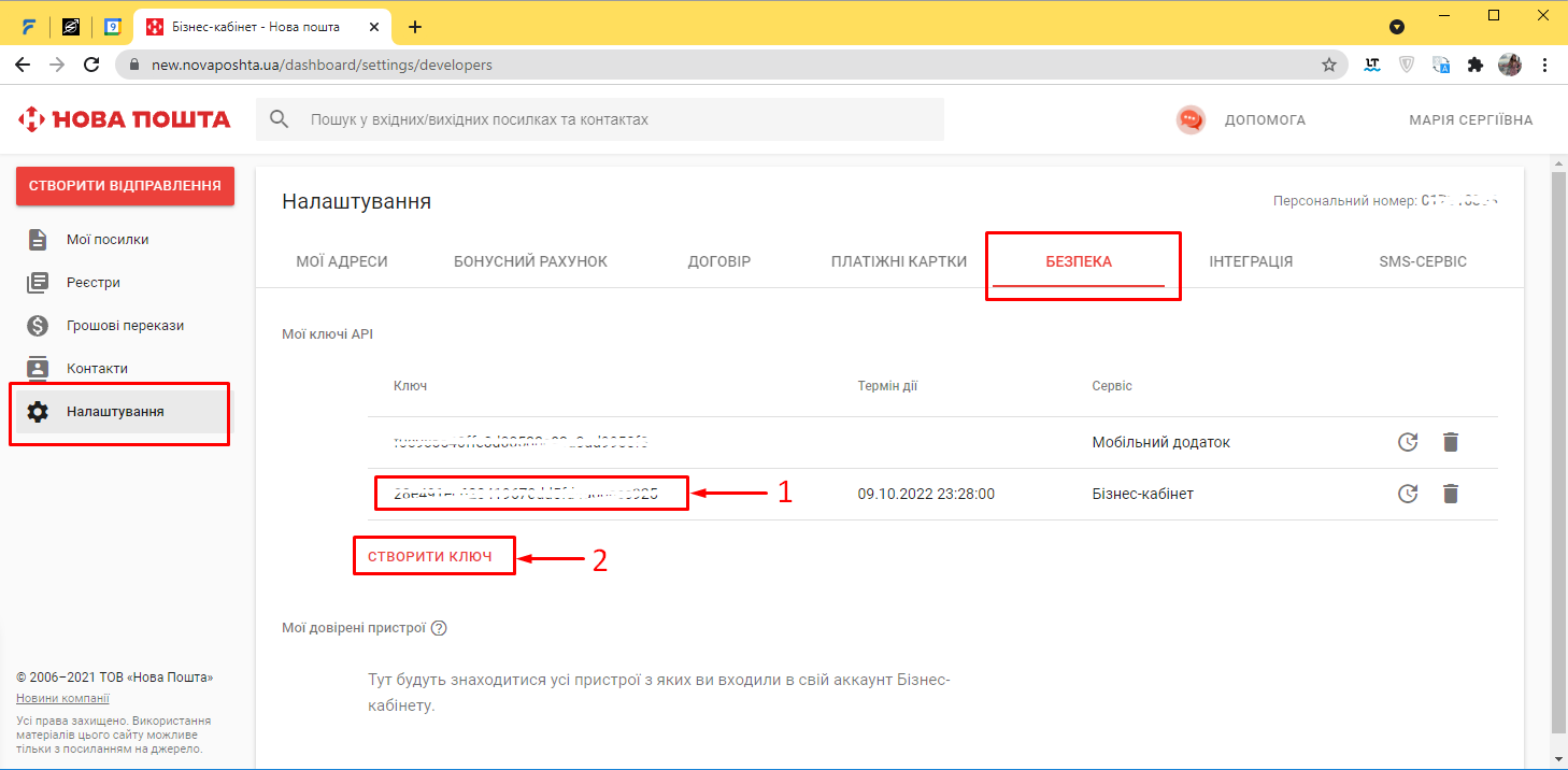 Создание АПИ-ключа