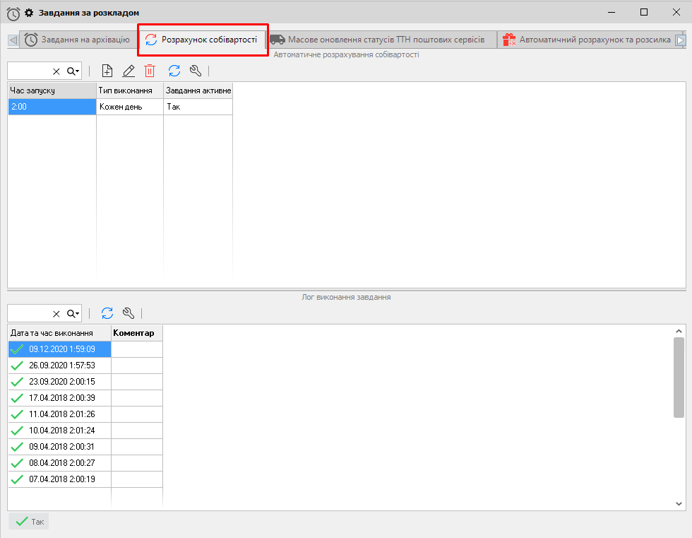 Розрахунок собівартості - головна