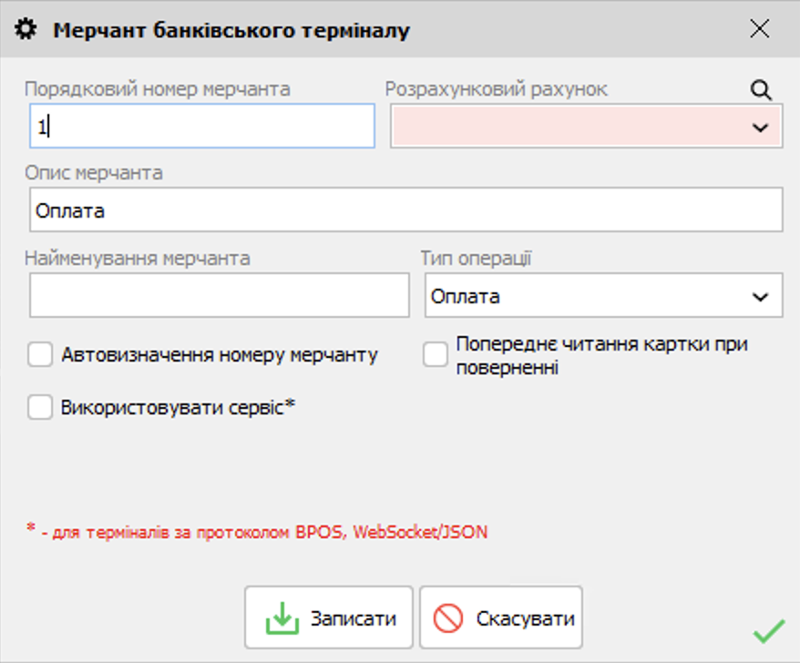 Мерчант банківського термінала оплата
