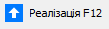 кнопка Реалізація - Повернення