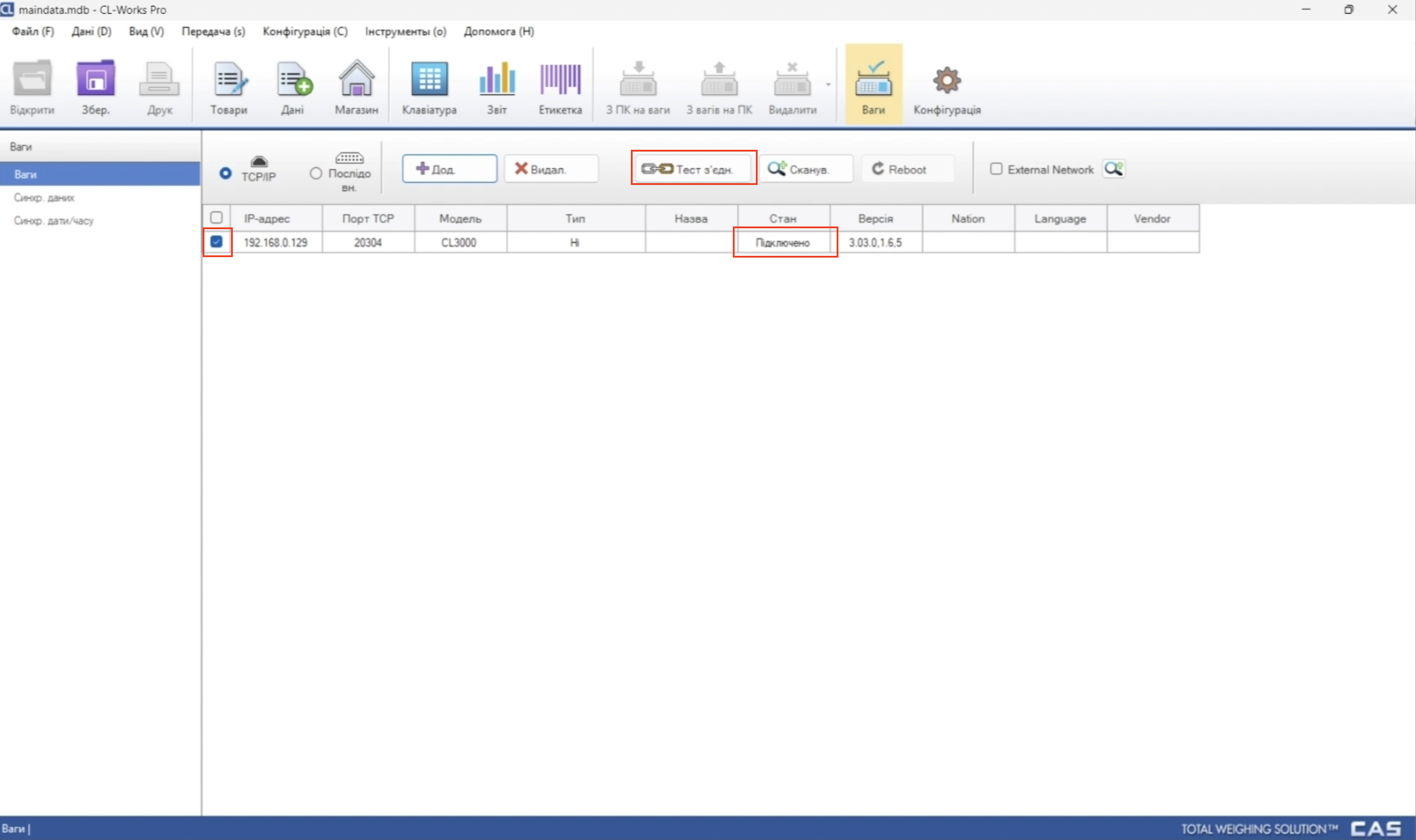 Підключені ваги