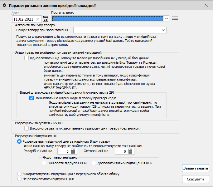 Параметри завантаження приходної накладної