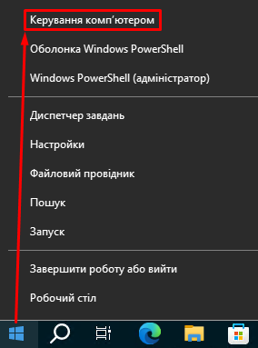 Керування комп'ютером