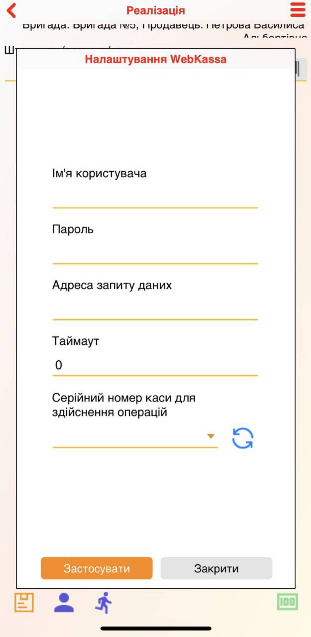 WebKassa - додаток