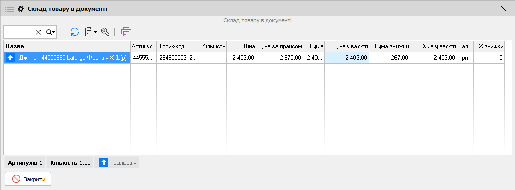 Склад товару в документі - ВІП
