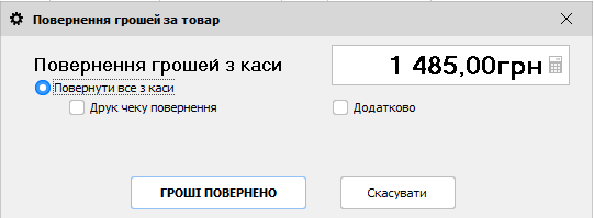 Повернення грошей за товар - ВІП