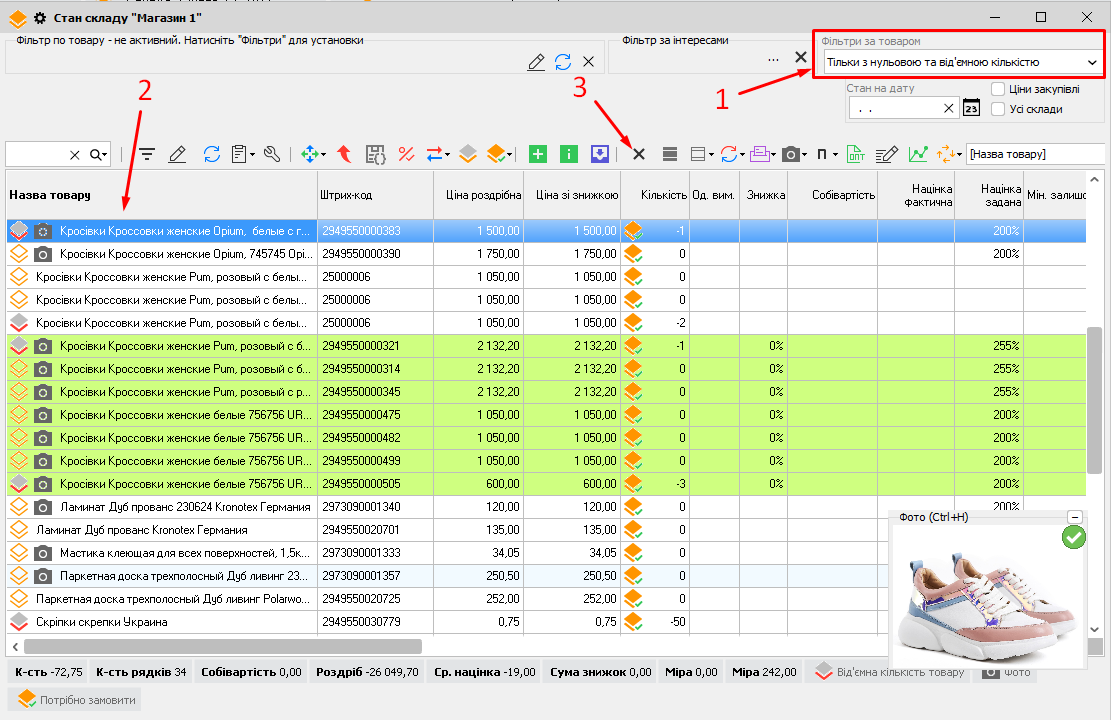 Від'ємний товар - Стан складу