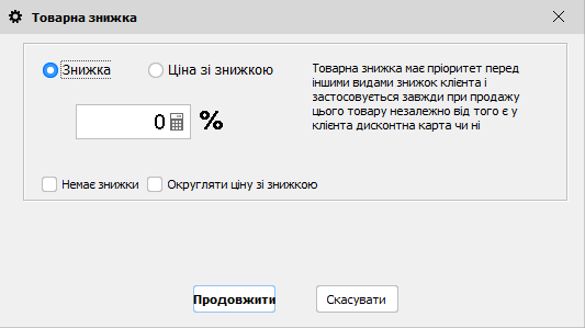 Товарна знижка