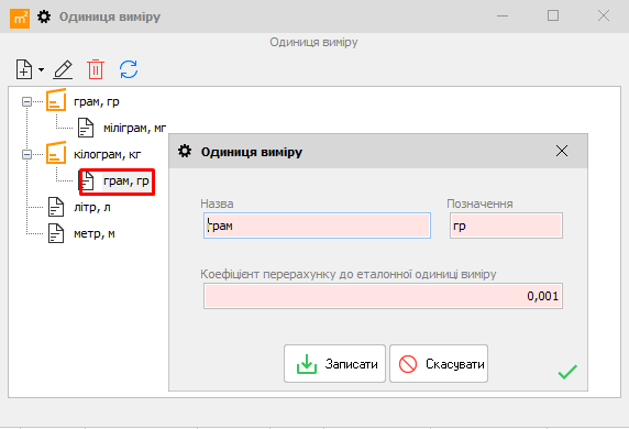 Одиниця виміру - Додати
