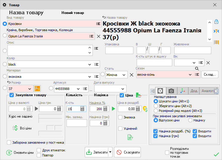 Картка товару - Повний перелік товарі та послуг