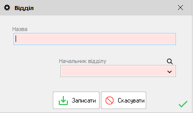 Співробітник - Виробництво - Відділ