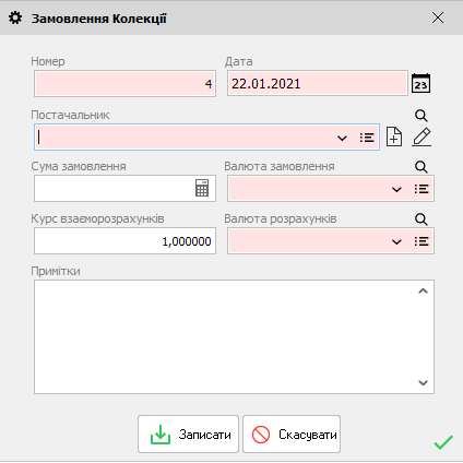 Замовлення колекції