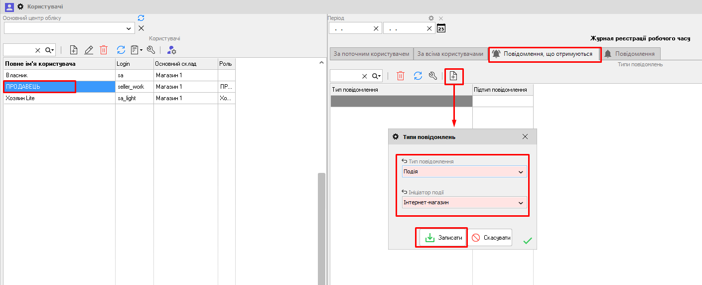 Повідомлення - ІМ