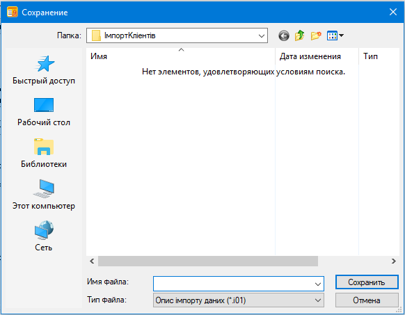 Сохранение - База клієнтів