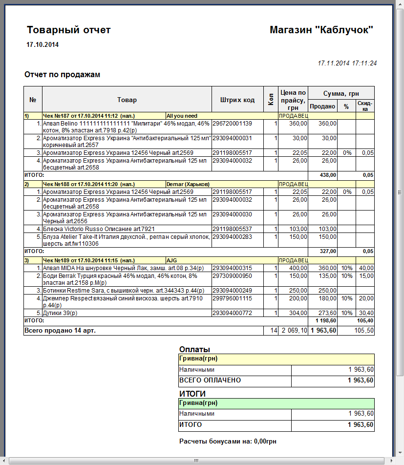 Итоги продаж - Группировать по чекам