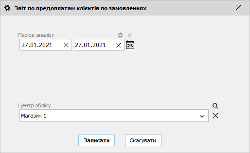 Звіт по предоплатам клієнтів по замовленнях
