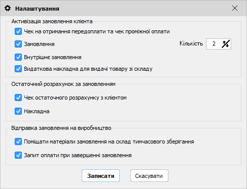 Налаштування - Замовлення