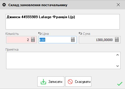 Склад замовлення постачальнику
