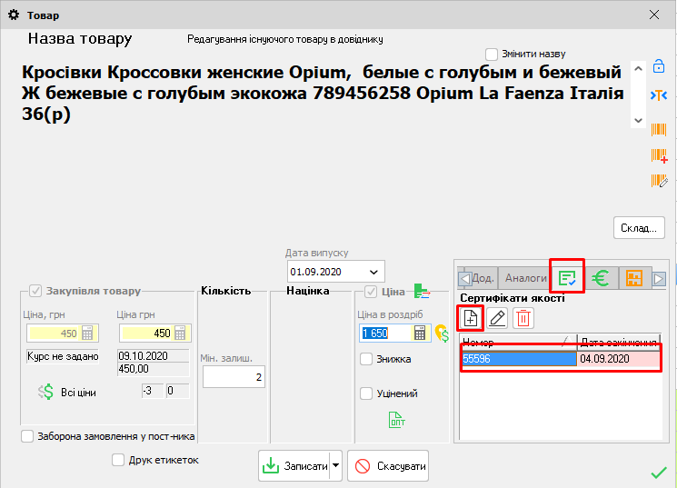 Сертифікати якості - картка товару