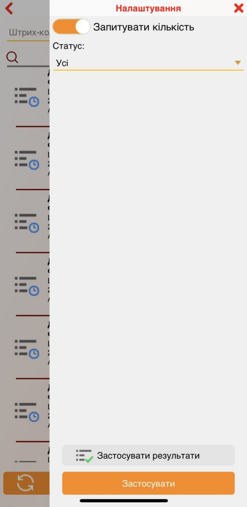 Реєстра прихідних накладних - Запитувати кількість - додаток